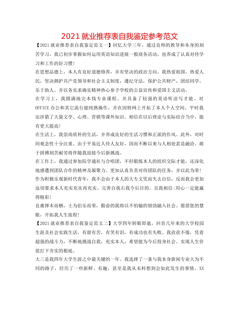 2024就业推荐表自我鉴定参考范文 _第1页