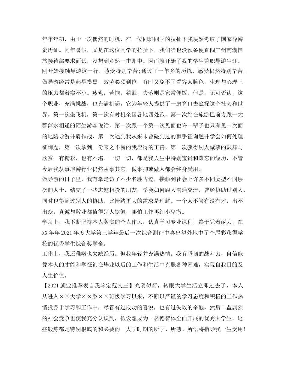 2024就业推荐表自我鉴定参考范文 _第2页