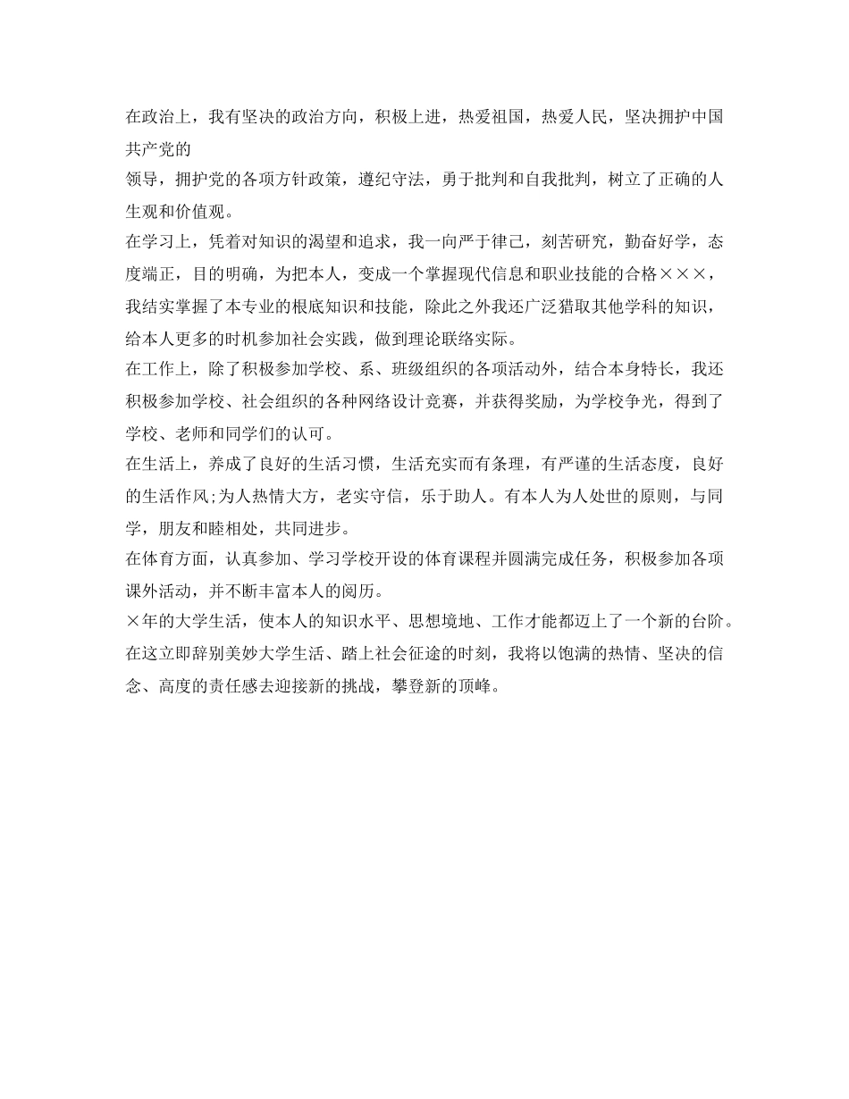 2024就业推荐表自我鉴定参考范文 _第3页