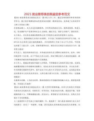 2024就业推荐表自我鉴定参考范文 