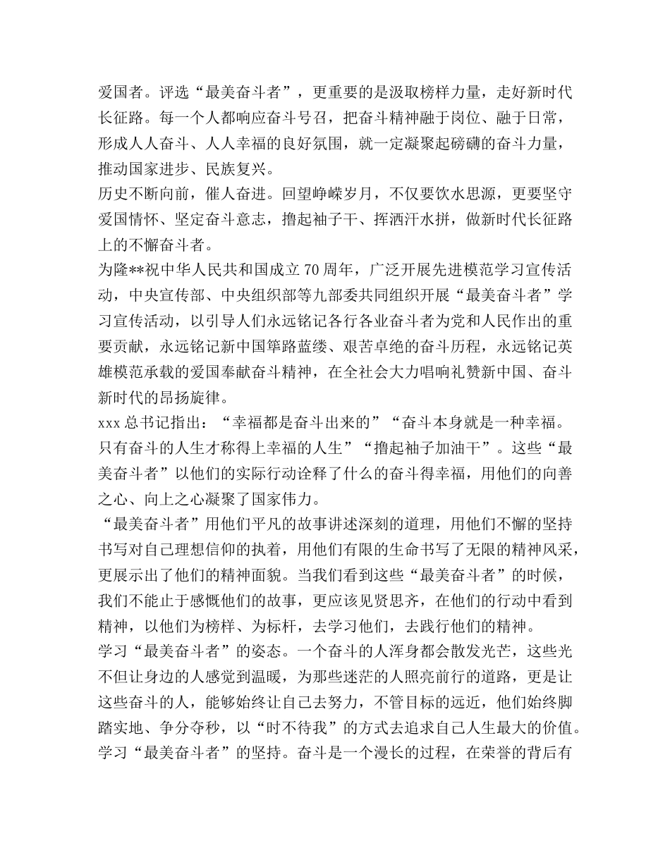 2024灯塔大课堂第四课致敬最美奋斗者心得体会 _第2页