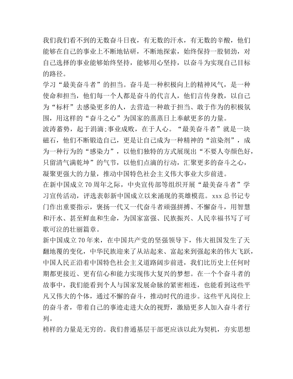 2024灯塔大课堂第四课致敬最美奋斗者心得体会 _第3页