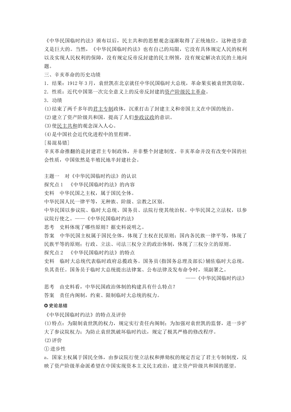 高中历史 专题三 近代中国的民主革命 第2课 辛亥革命学案 人民版必修1-人民版高一必修1历史学案_第2页