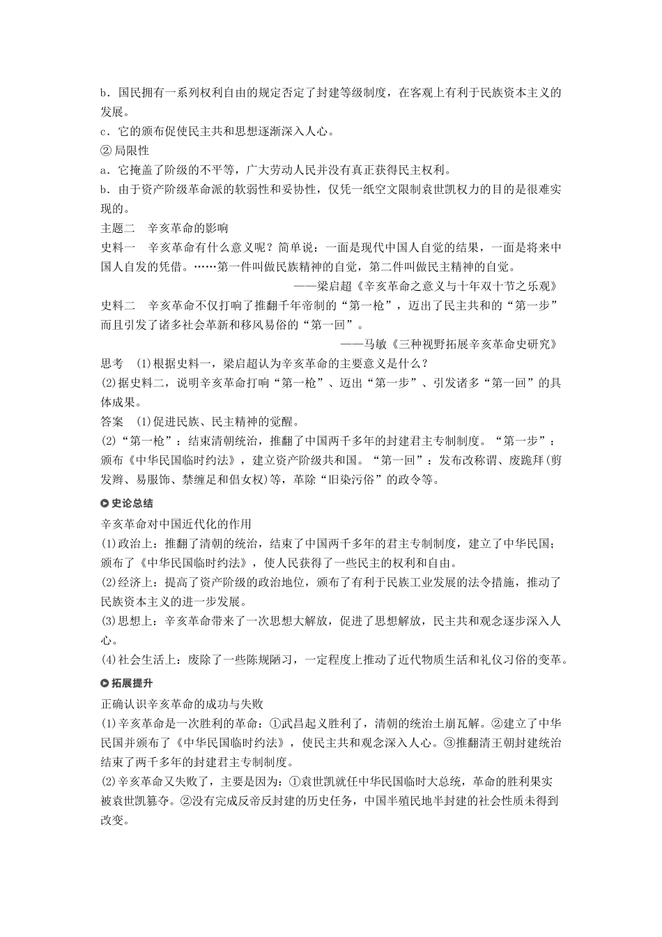 高中历史 专题三 近代中国的民主革命 第2课 辛亥革命学案 人民版必修1-人民版高一必修1历史学案_第3页