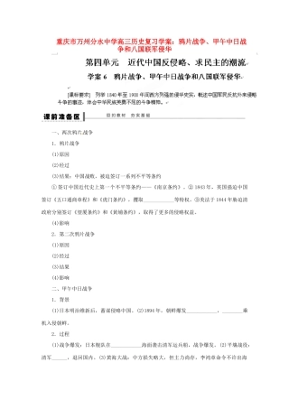 重庆市万州分水中学高三历史 鸦片战争、甲午中日战争和八国联军侵华复习学案
