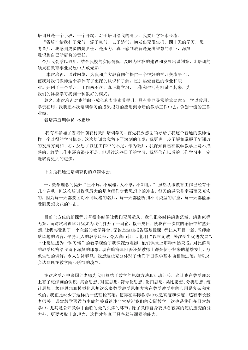 培训只是一个手段_第1页