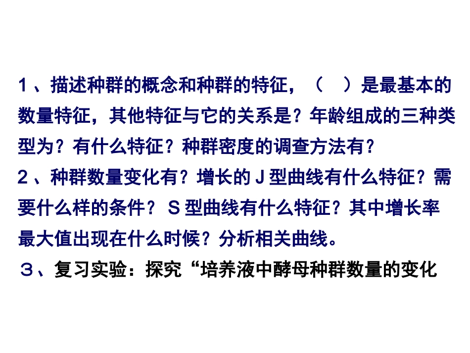 种群的特征种群数量的变化_第2页