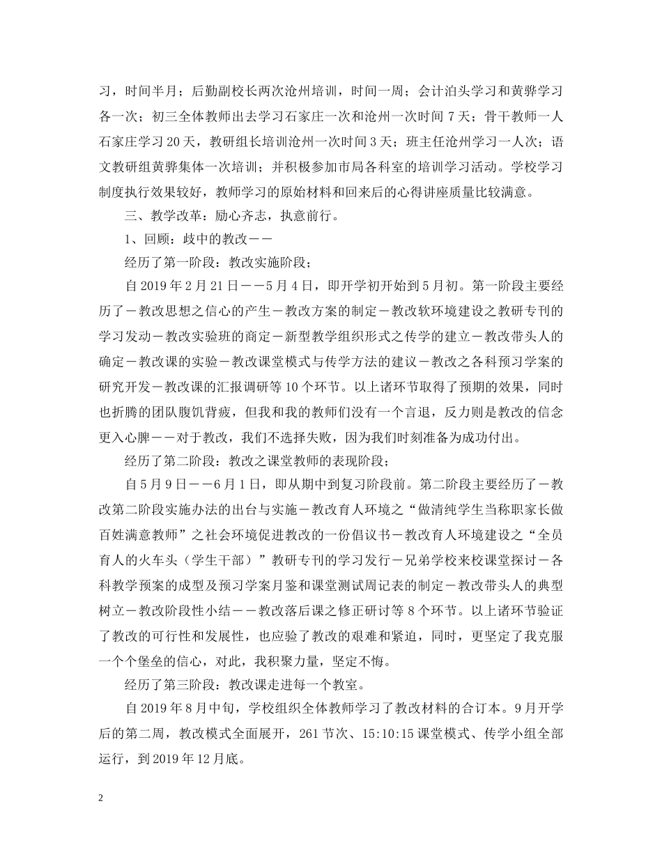 20XX年最新学校领导班子述职报告范文 _第2页