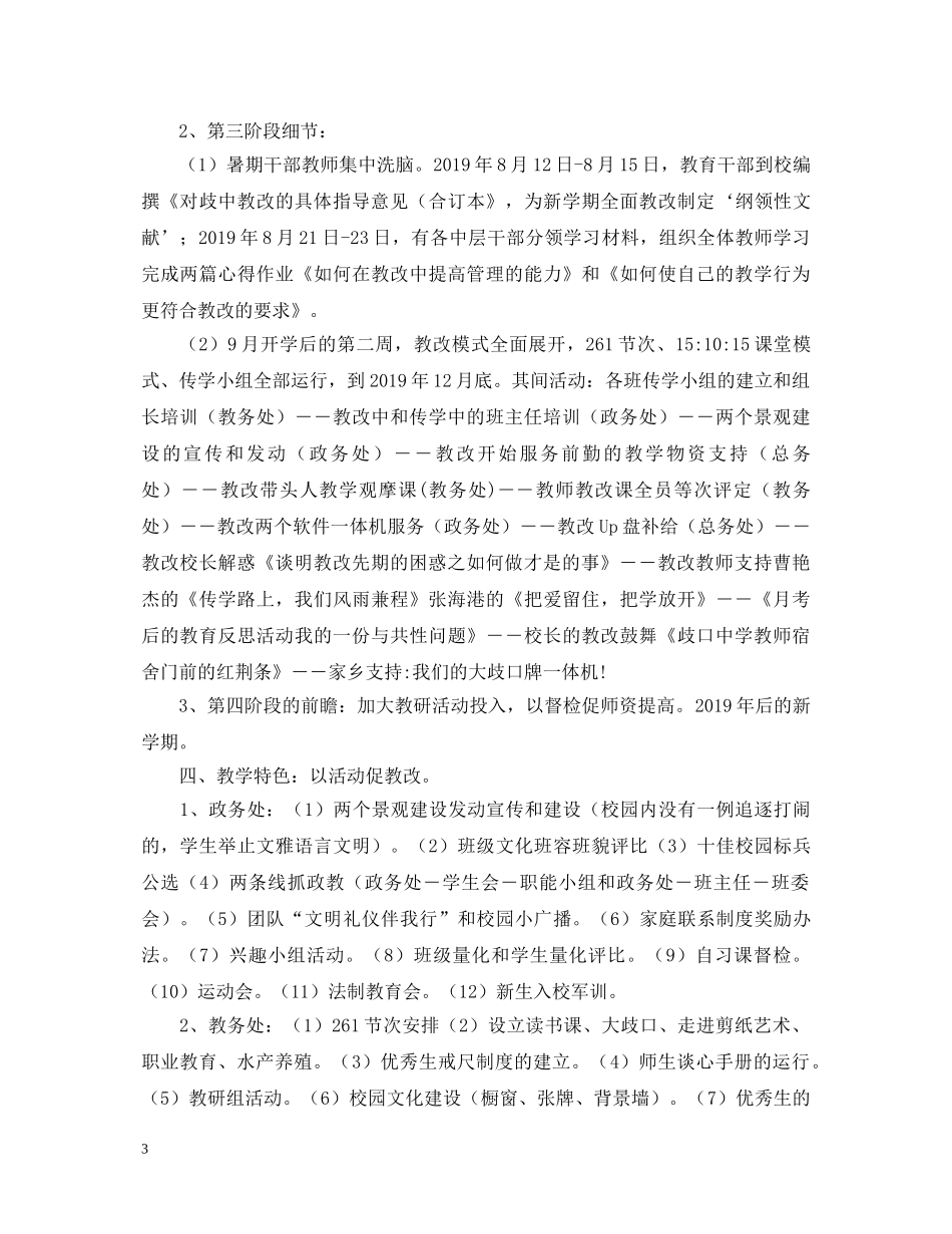 20XX年最新学校领导班子述职报告范文 _第3页