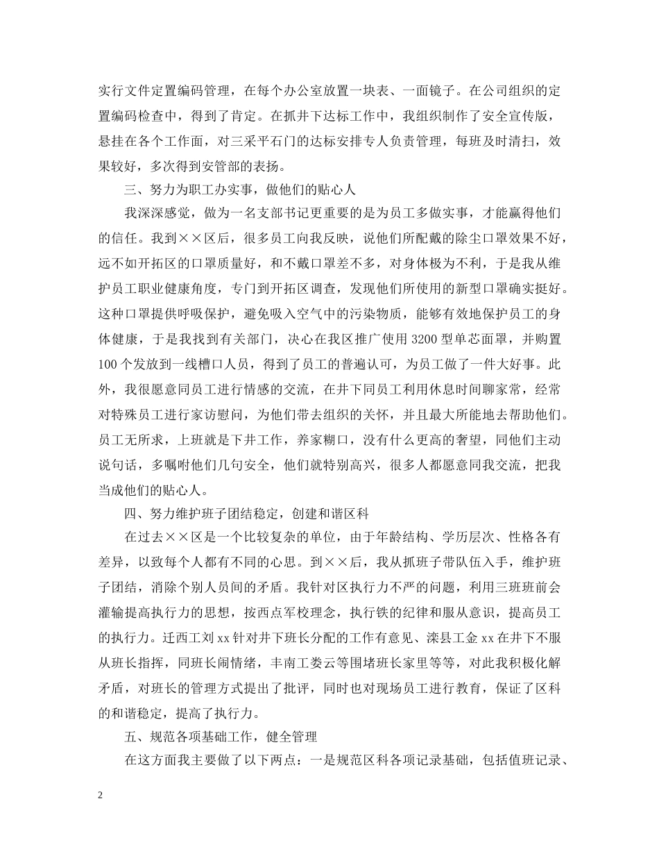 20XX年党支部书记述职报告 _第2页