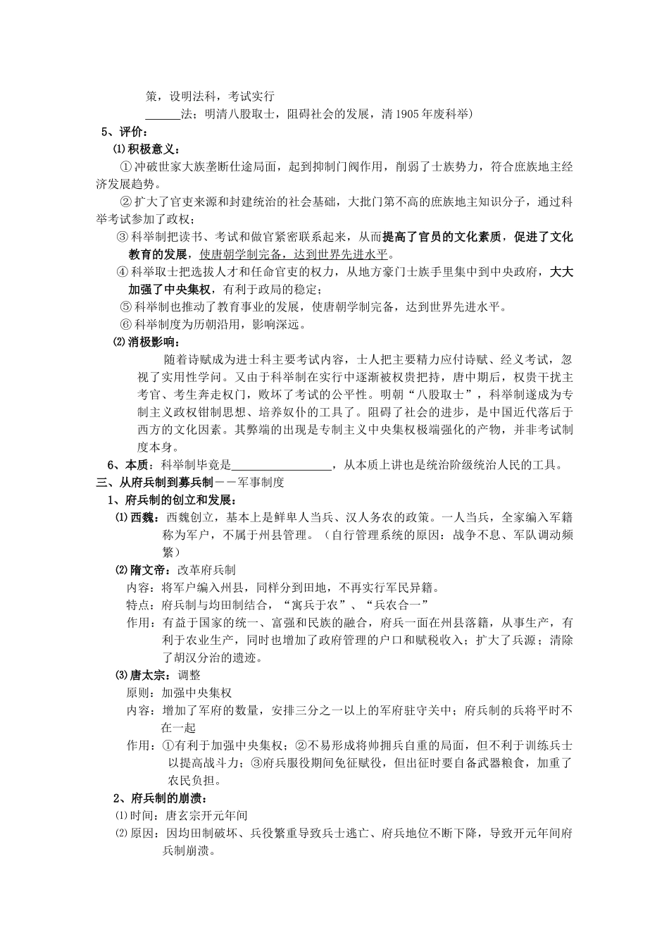 河北存瑞中学高三历史 考点49隋唐时期的政治制度和经济制度复习学案（中国古代史）_第3页