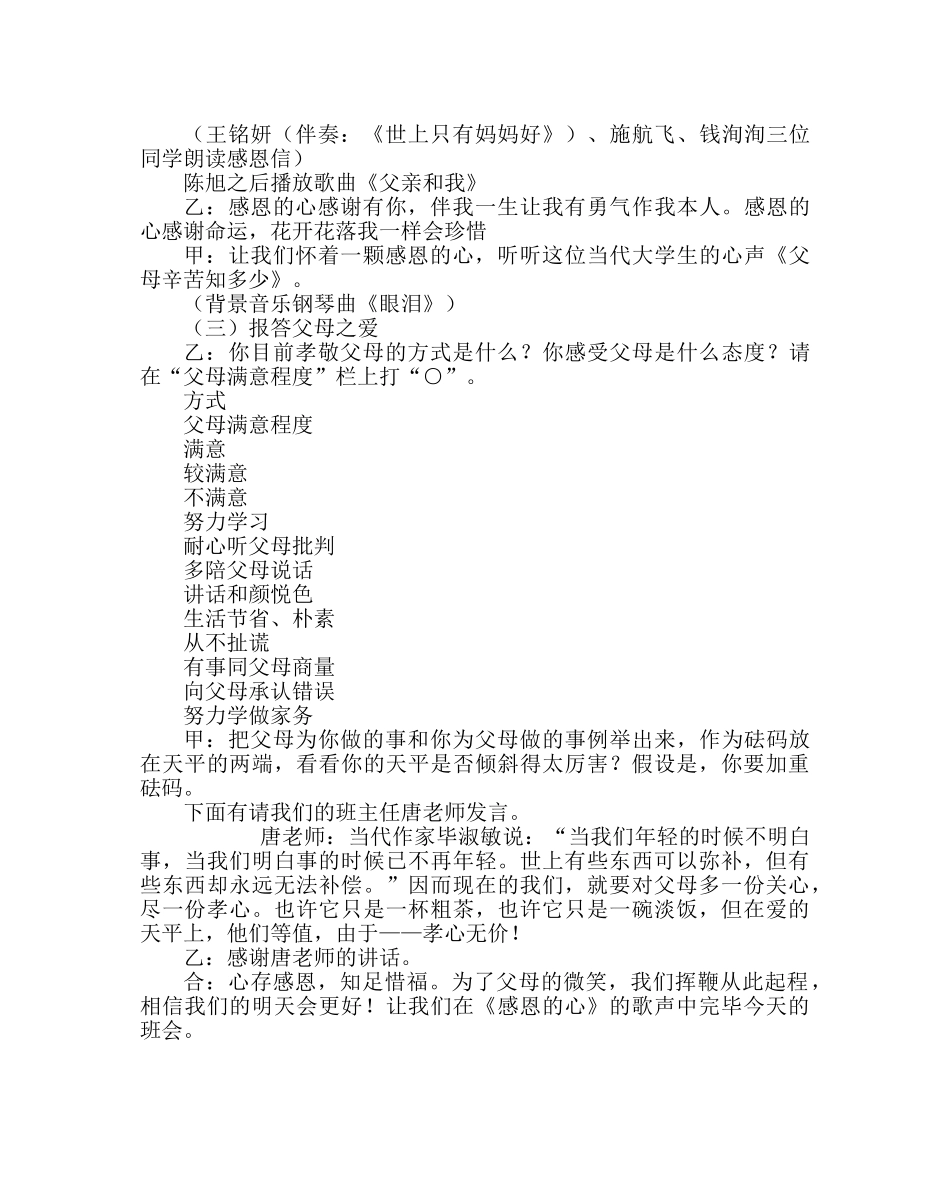 “感恩父母”主题班队活动方案 _第2页