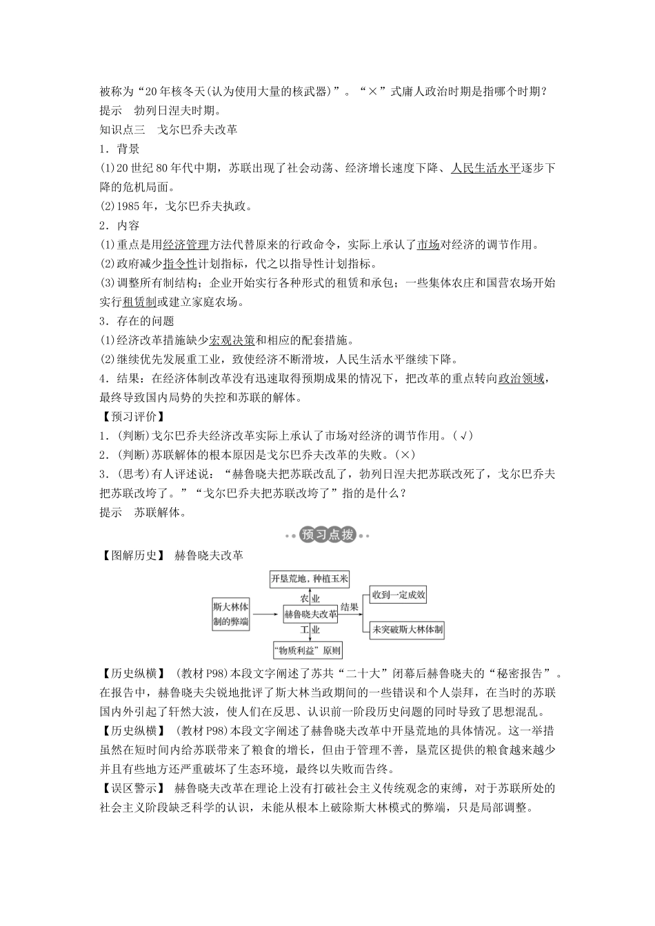 高中历史 第七单元 苏联的社会主义建设 第21课 二战后苏联的经济改革学案 新人教版必修2-新人教版高一必修2历史学案_第2页