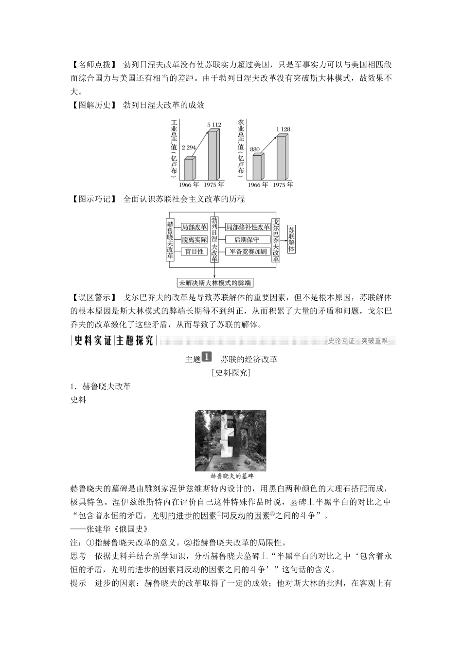 高中历史 第七单元 苏联的社会主义建设 第21课 二战后苏联的经济改革学案 新人教版必修2-新人教版高一必修2历史学案_第3页