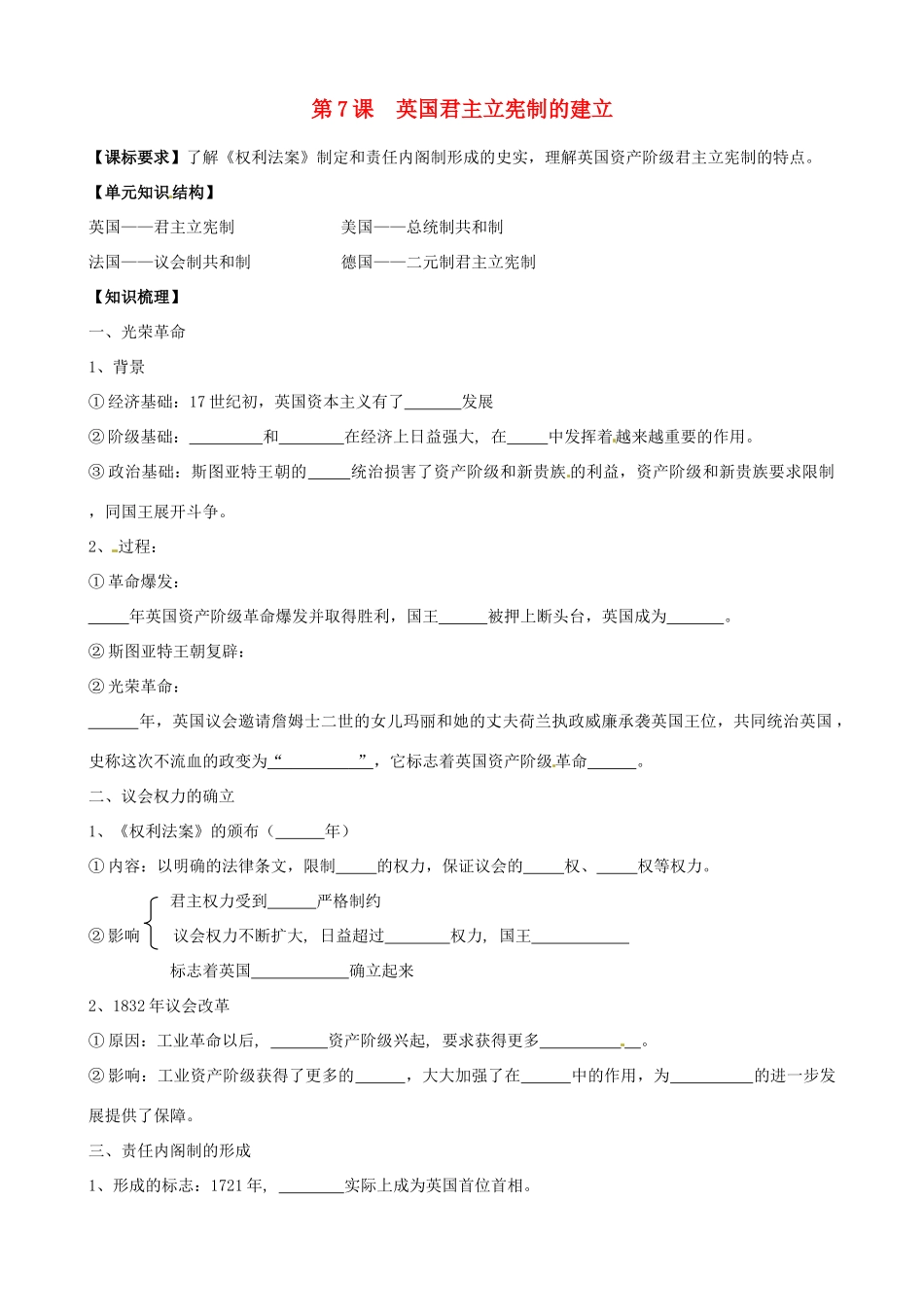 湖南省永州市道县第一中学高一历史《第7课 英国君主立宪制的建立》导学案_第1页