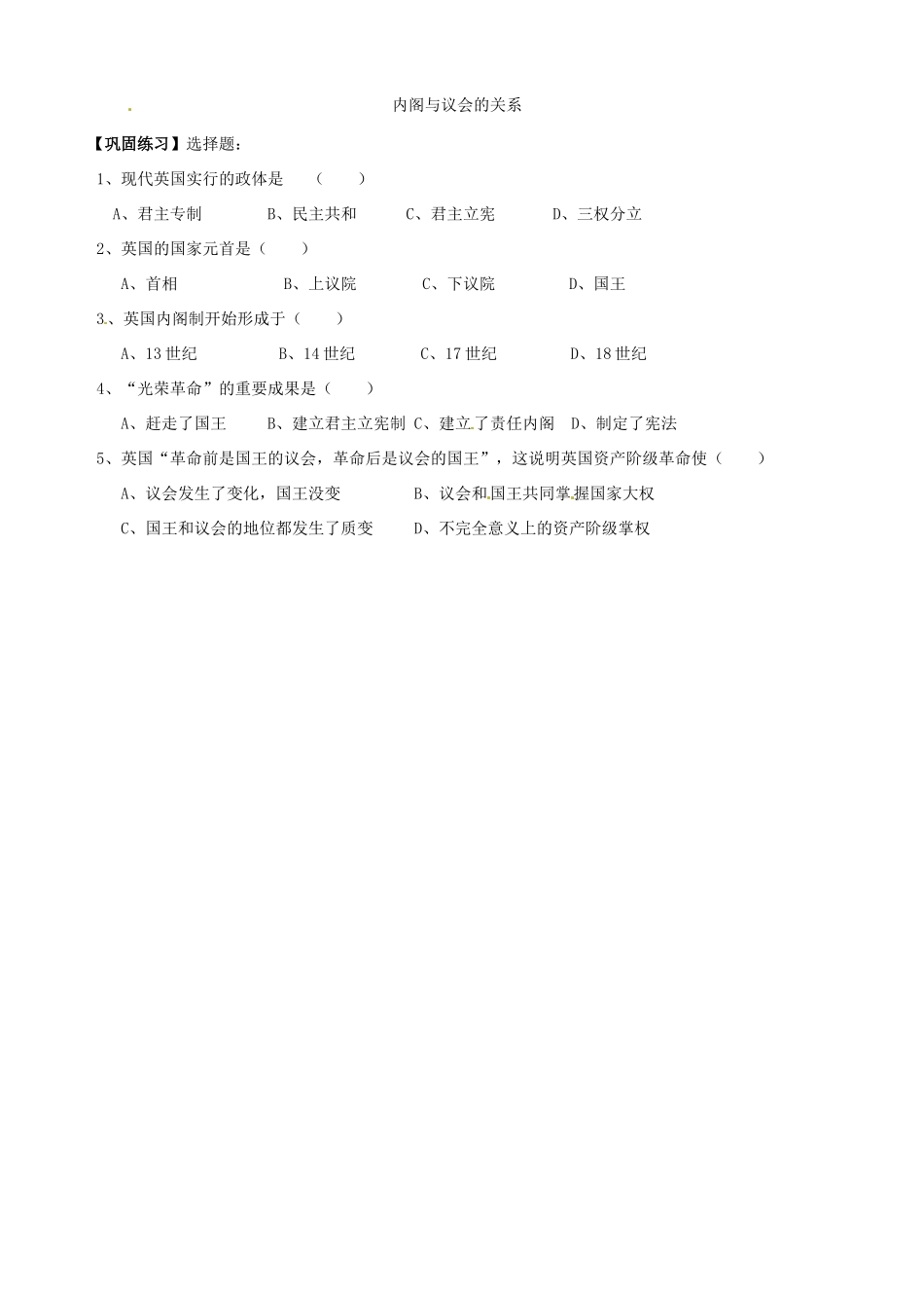 湖南省永州市道县第一中学高一历史《第7课 英国君主立宪制的建立》导学案_第3页