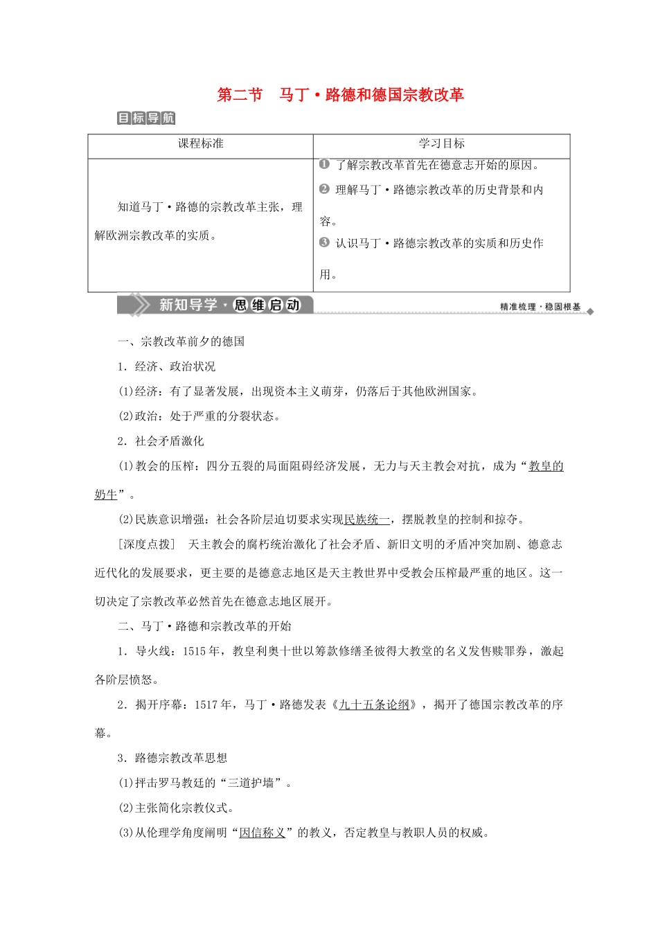 高中历史 第五章 欧洲宗教改革 第二节 马丁·路德和德国宗教改革学案 北师大版选修1-北师大版高二选修1历史学案_第1页