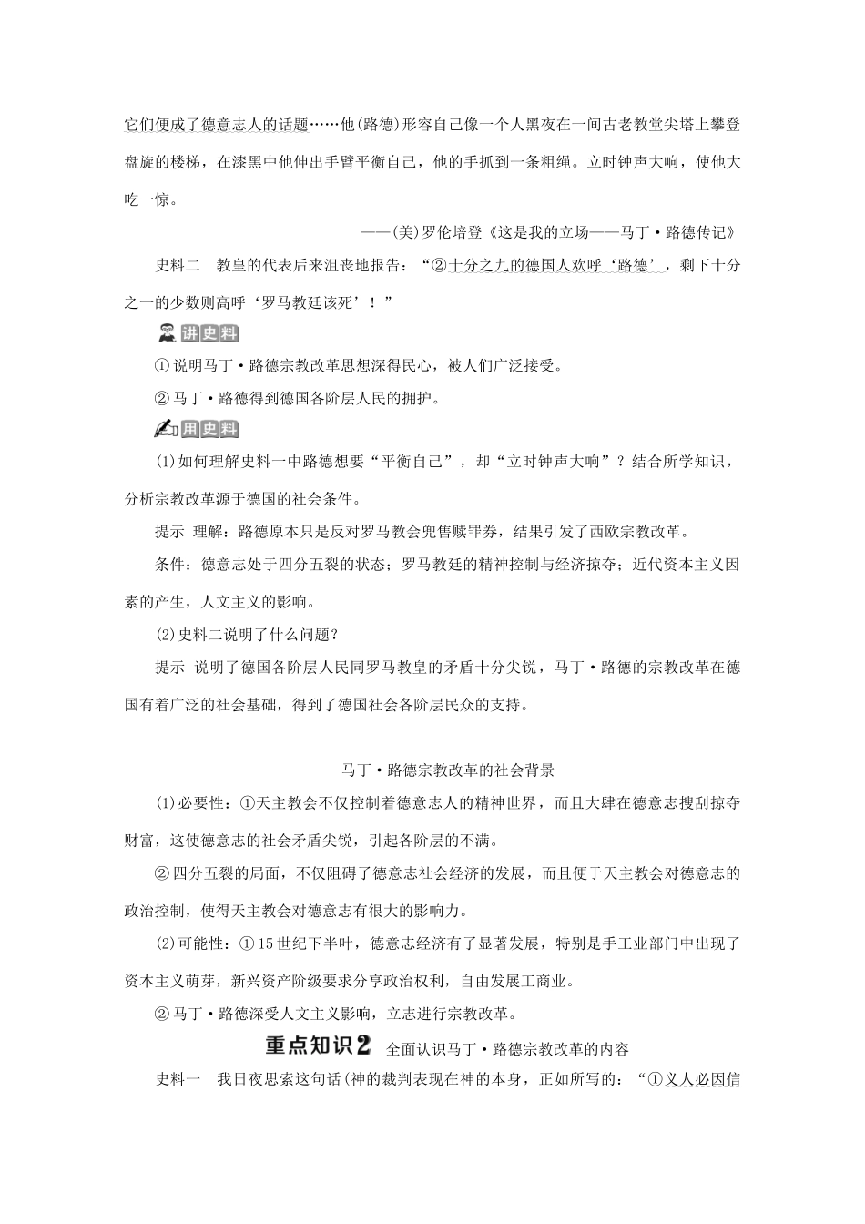 高中历史 第五章 欧洲宗教改革 第二节 马丁·路德和德国宗教改革学案 北师大版选修1-北师大版高二选修1历史学案_第3页