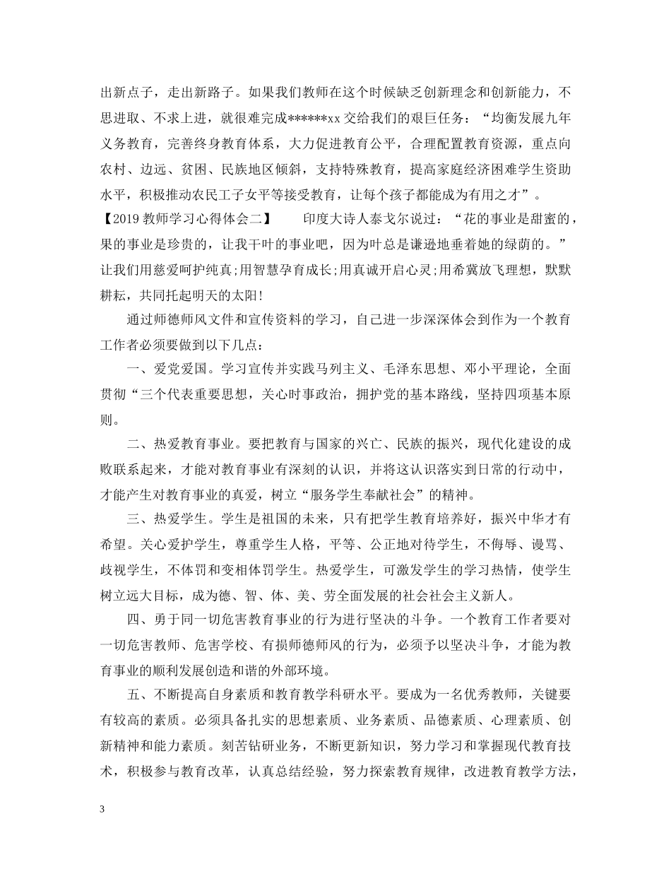 20XX年教师学习心得体会 (000002)_第3页