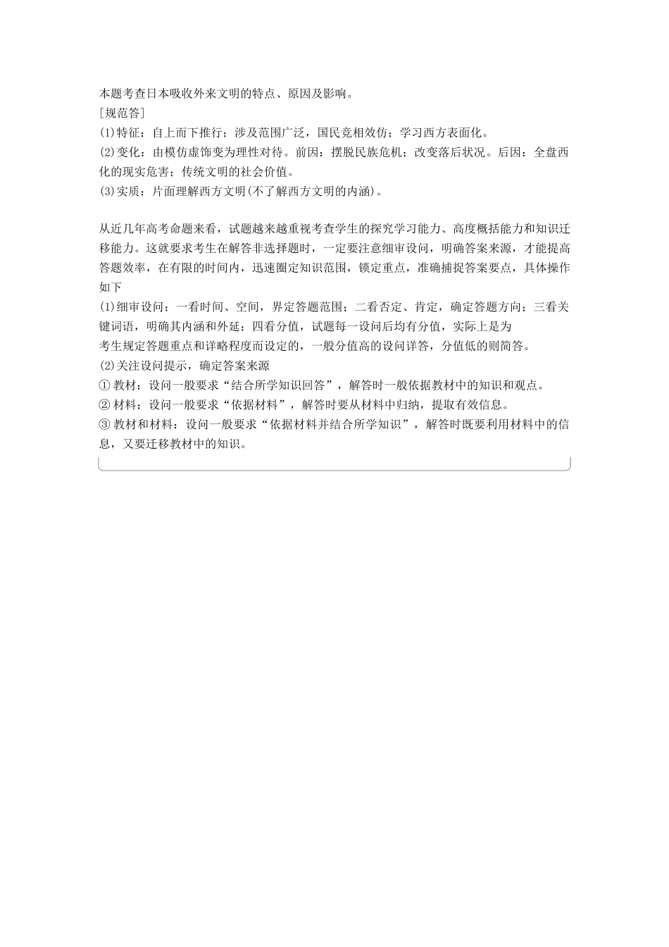 高中历史 专题八 明治维新专题学习总结学案 人民版选修1-人民版高二选修1历史学案_第3页
