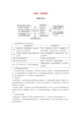 高中历史 专题八 明治维新专题学习总结学案 人民版选修1-人民版高二选修1历史学案
