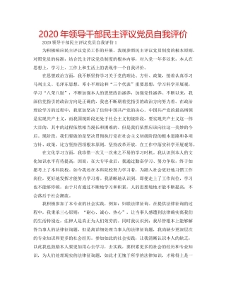 2024年领导干部民主评议党员自我评价 