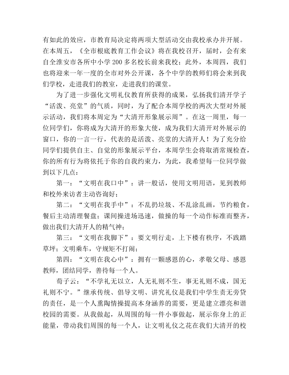 3月参考发言稿 _第2页