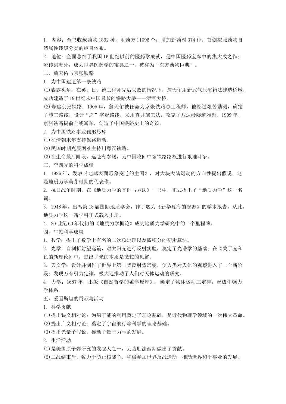 高中历史 专题六 杰出的中外科学家 课时3 专题学习总结学案 人民版选修4-人民版高二选修4历史学案_第2页