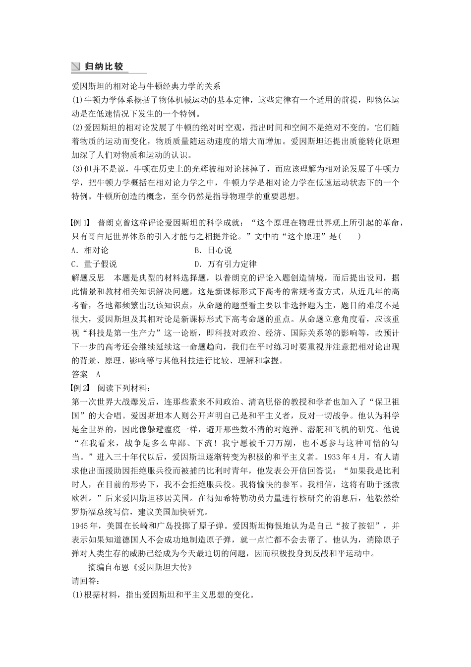 高中历史 专题六 杰出的中外科学家 课时3 专题学习总结学案 人民版选修4-人民版高二选修4历史学案_第3页