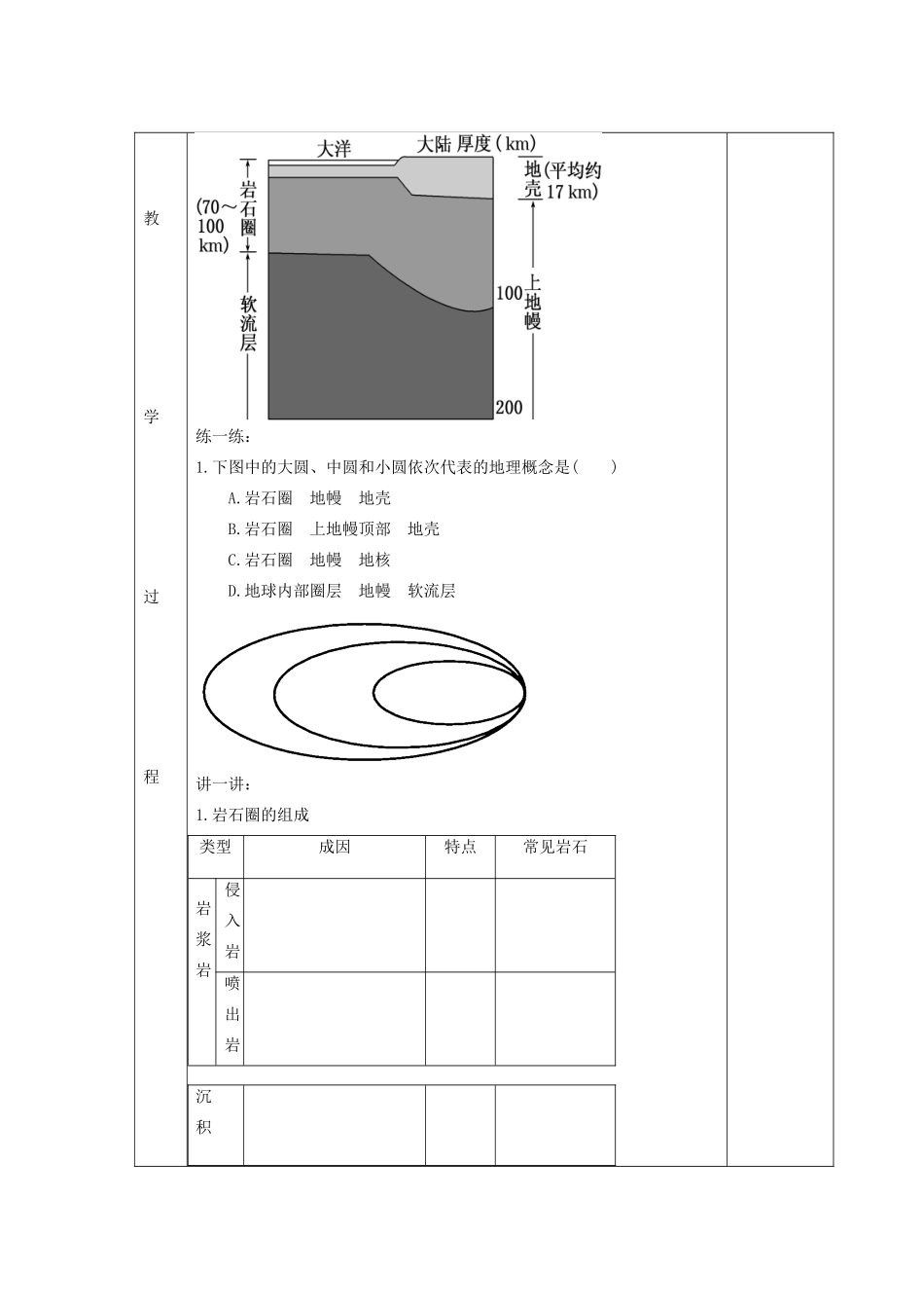 山东省新泰市第二中学高三地理 课时14 地球的圈层结构和岩石圈的物质循环导学案_第2页