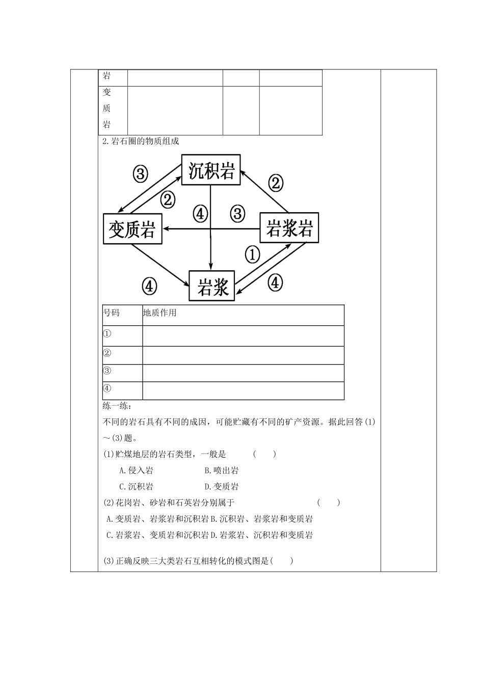 山东省新泰市第二中学高三地理 课时14 地球的圈层结构和岩石圈的物质循环导学案_第3页
