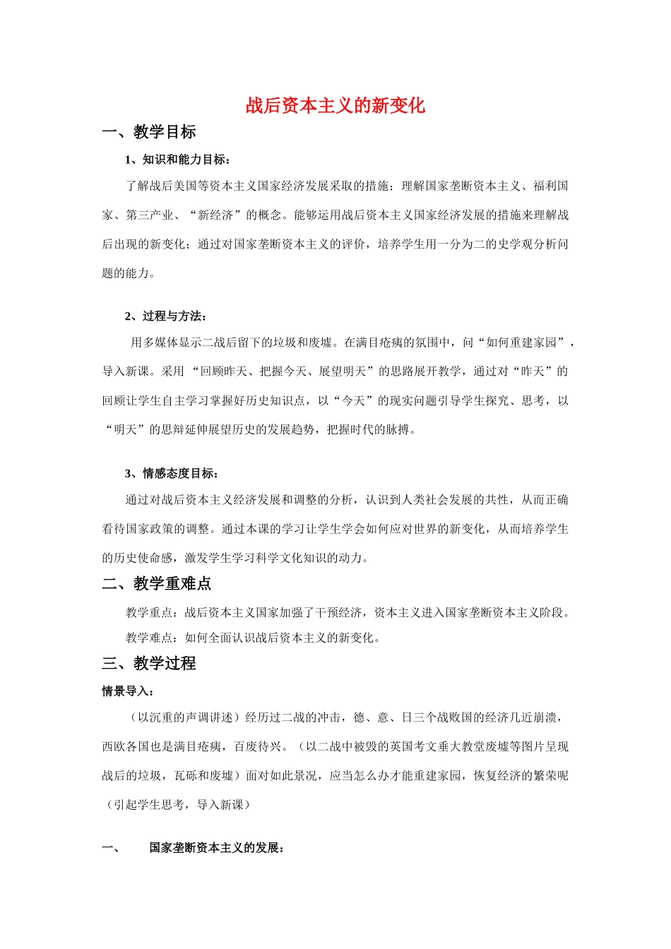 高中历史：战后资本主义的新变化 学案 新人教版必修2_第1页