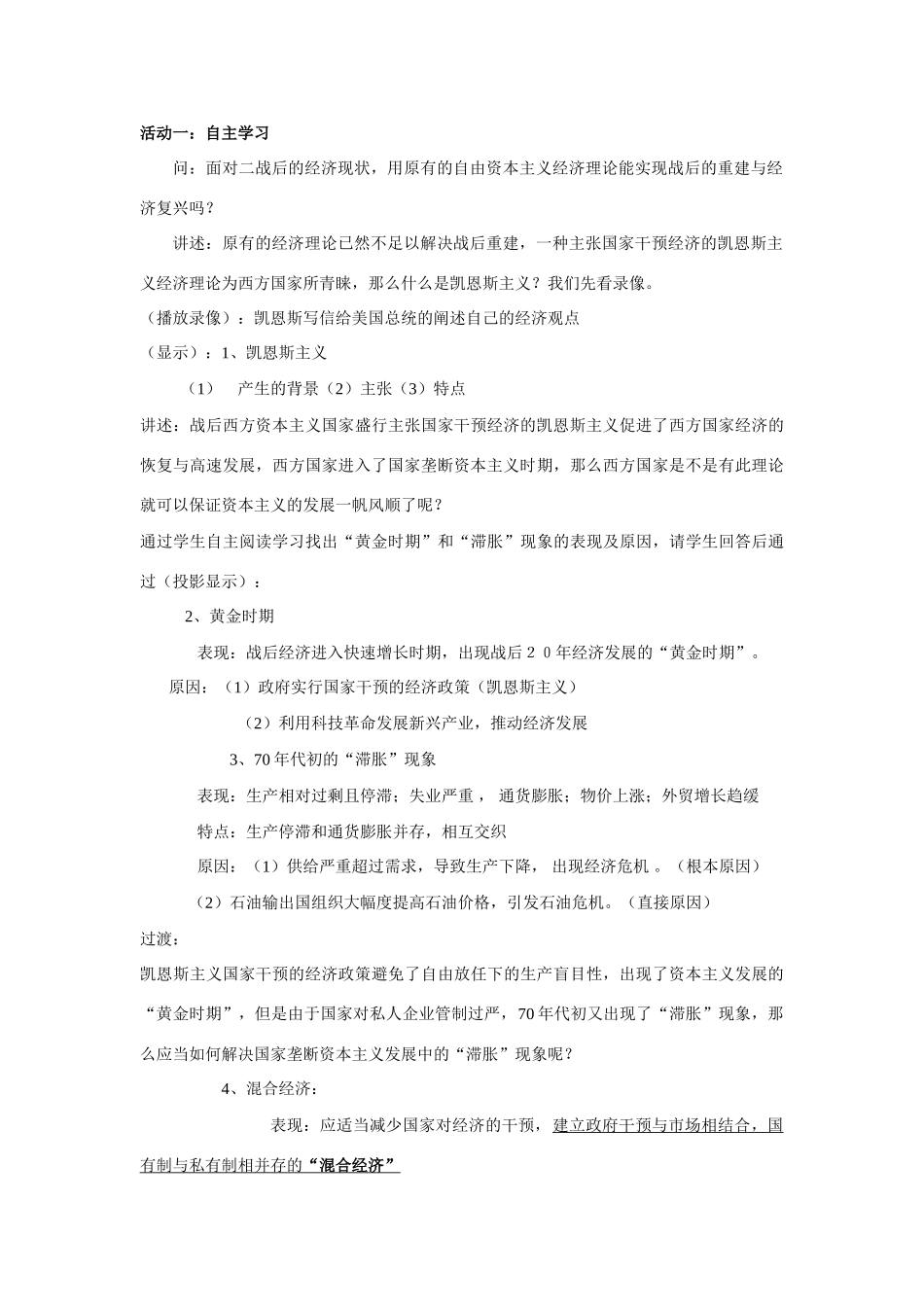 高中历史：战后资本主义的新变化 学案 新人教版必修2_第2页