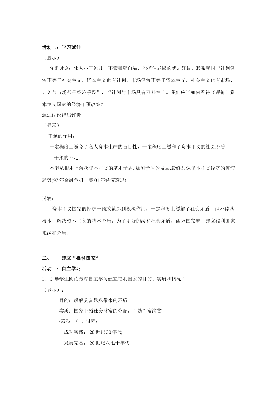 高中历史：战后资本主义的新变化 学案 新人教版必修2_第3页