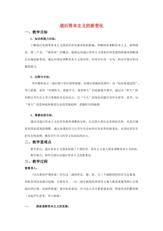 高中历史：战后资本主义的新变化 学案 新人教版必修2