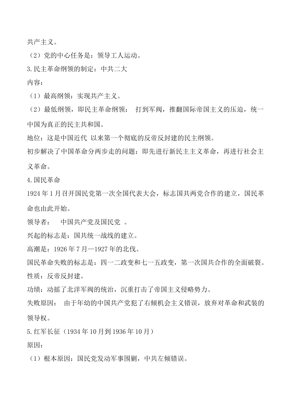人民版必修1高中历史新民主主义革命 学案_第2页
