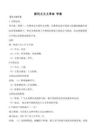 人民版必修1高中历史新民主主义革命 学案