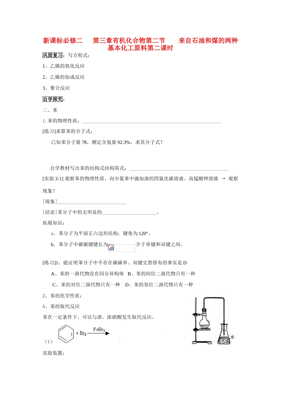 高中化学《来自石油和煤的两种基本化工原料》学案4 新人教版必修2_第1页