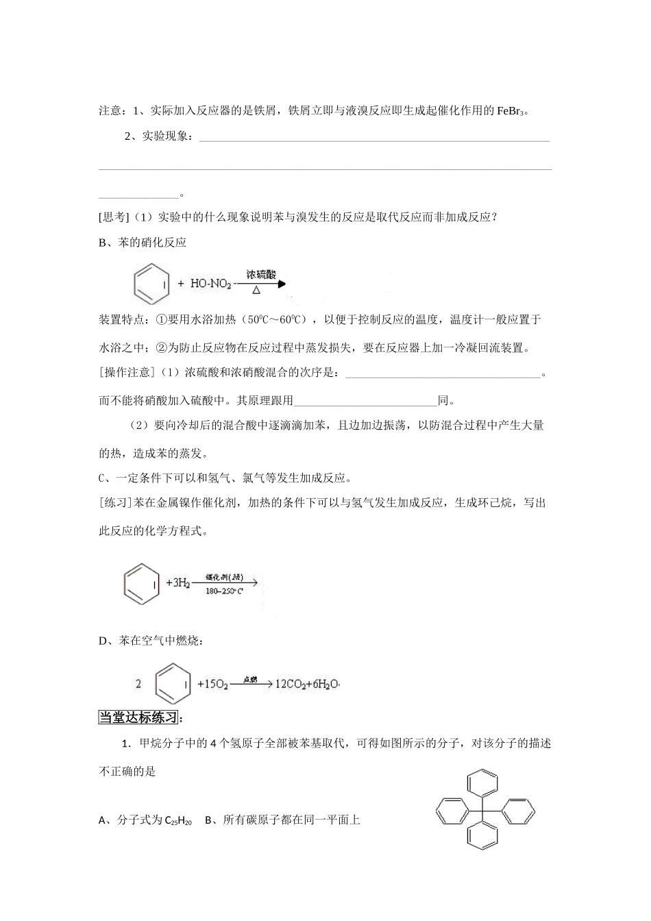 高中化学《来自石油和煤的两种基本化工原料》学案4 新人教版必修2_第2页