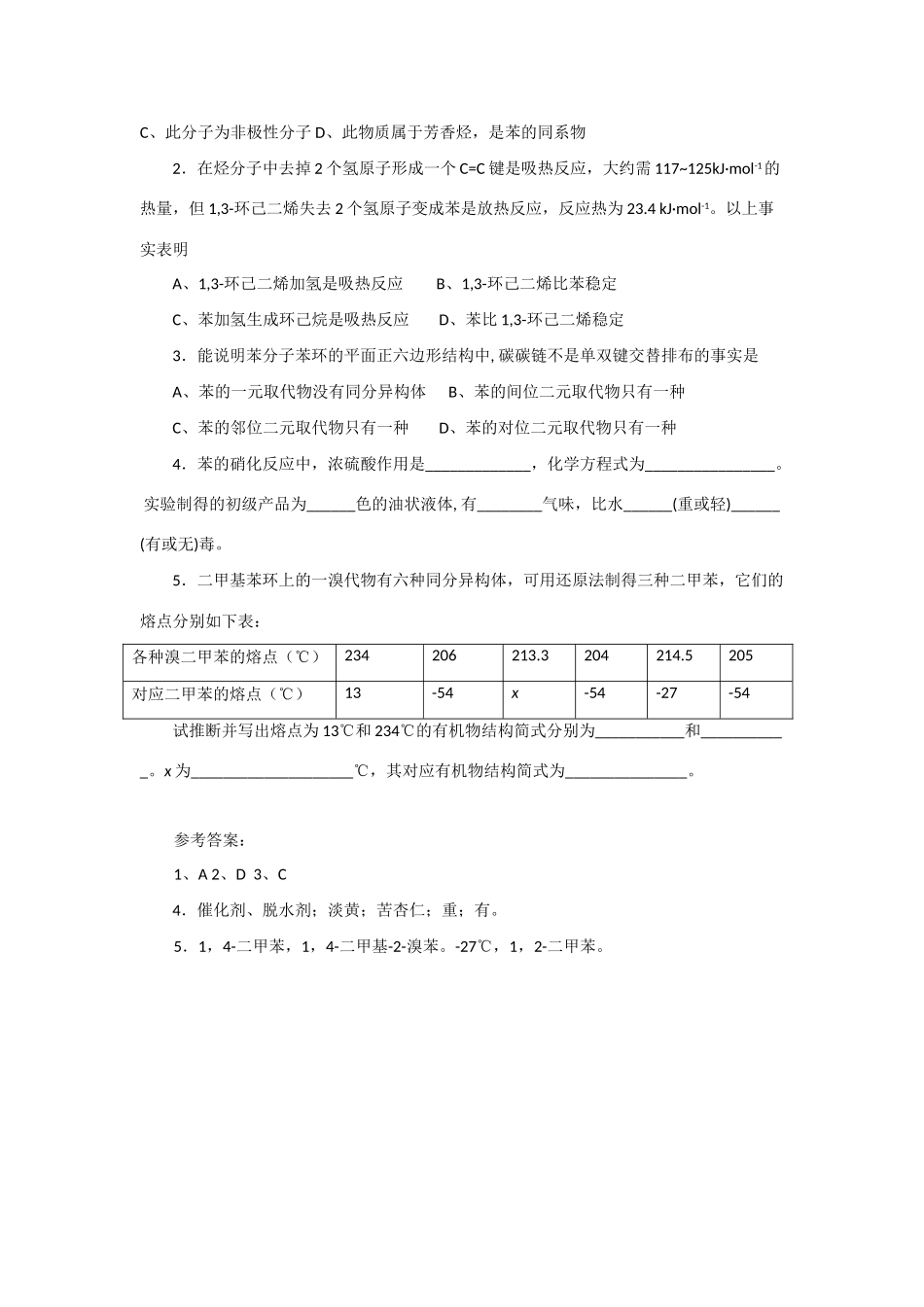 高中化学《来自石油和煤的两种基本化工原料》学案4 新人教版必修2_第3页
