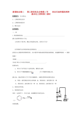 高中化学《来自石油和煤的两种基本化工原料》学案4 新人教版必修2