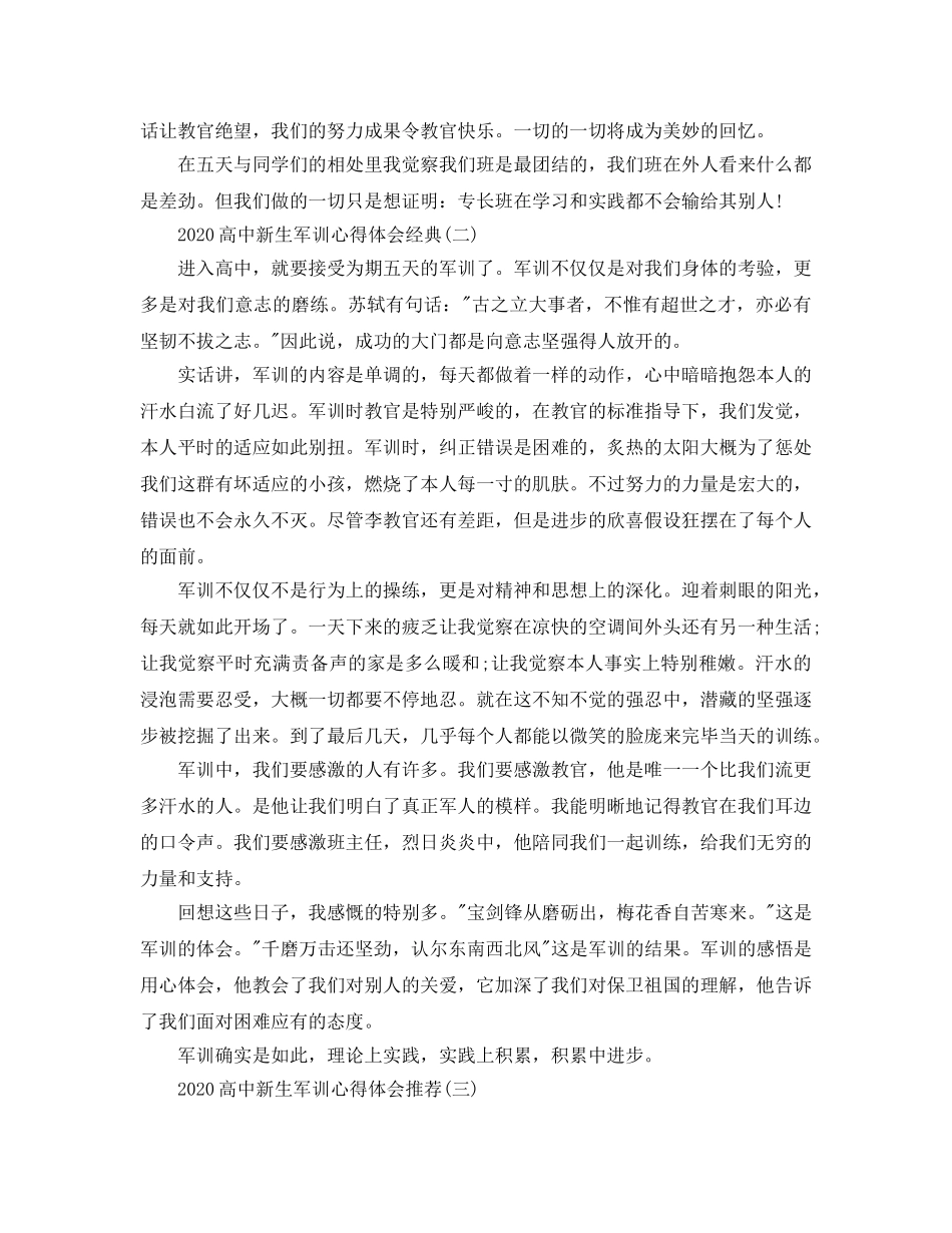 2024年高中新生军训参考心得体会经典模板五篇 _第2页