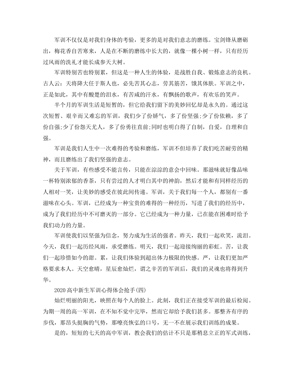 2024年高中新生军训参考心得体会经典模板五篇 _第3页