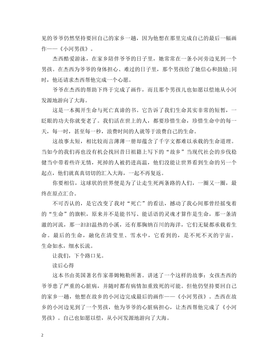 《小河男孩》读后心得体会 _第2页