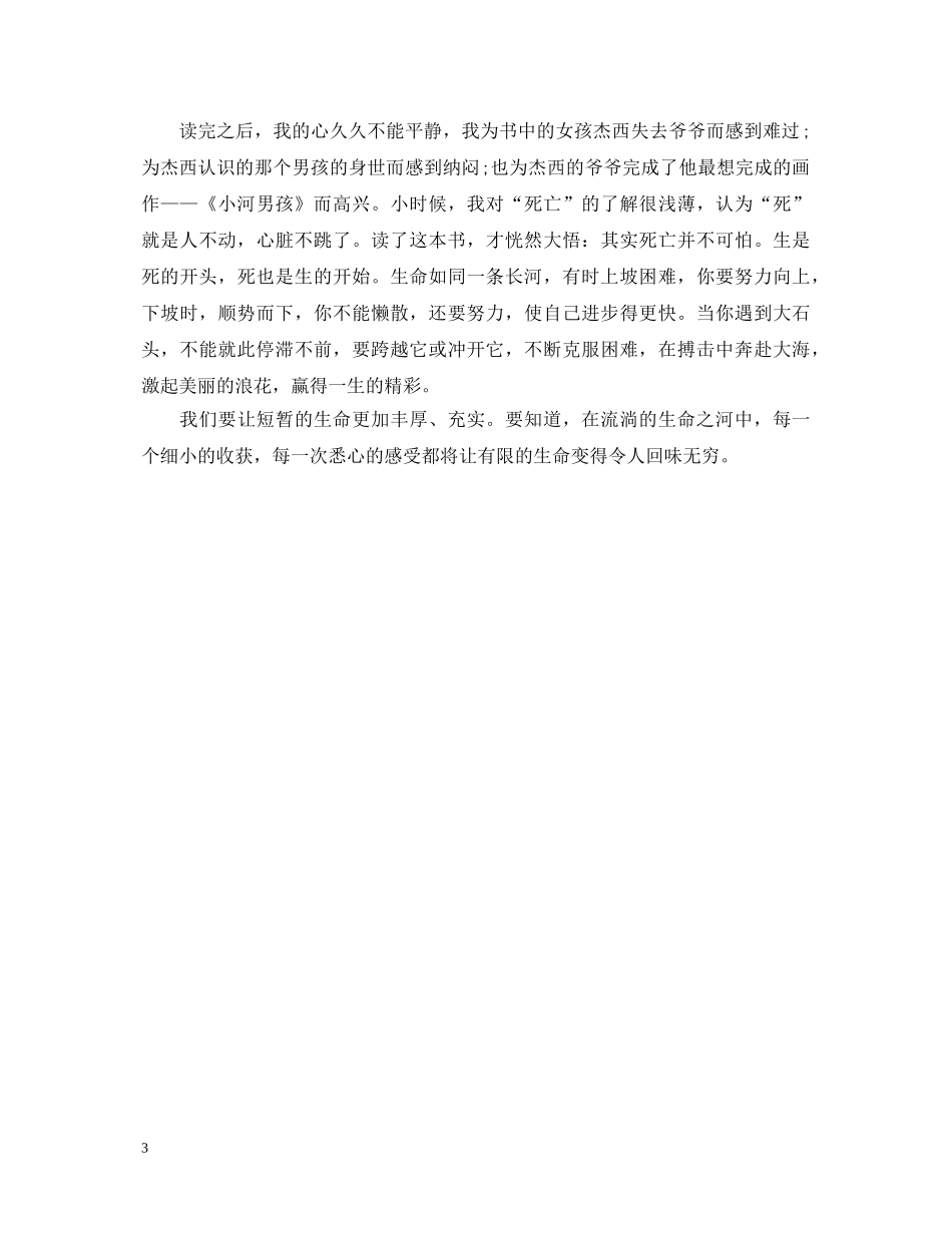 《小河男孩》读后心得体会 _第3页