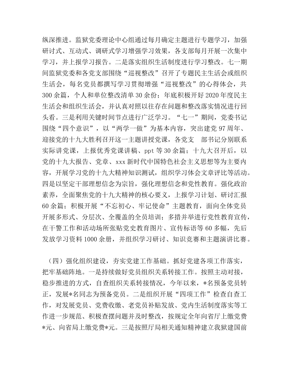 2024年度监狱党建工作报告 (2) _第2页