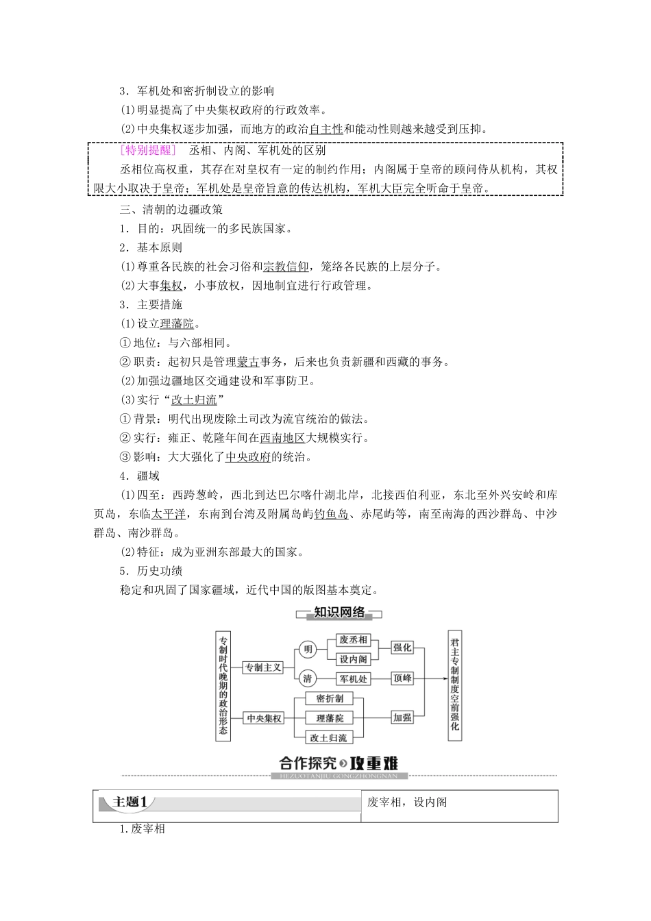 高中历史 专题1 古代中国的政治制度 4 专制时代晚期的政治形态学案 人民版必修1-人民版高一必修1历史学案_第2页