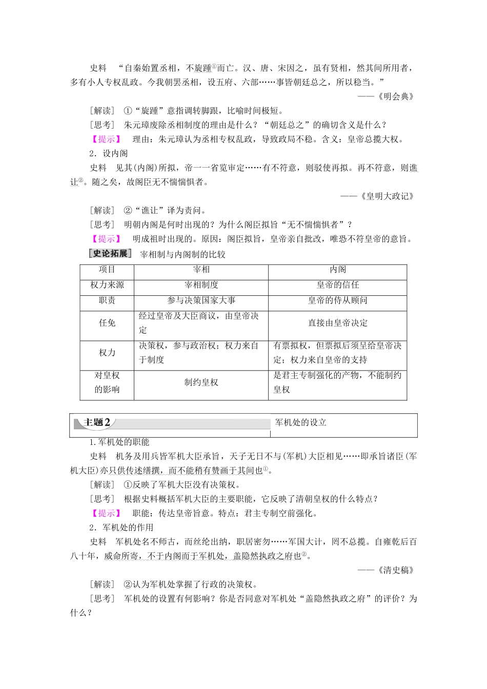 高中历史 专题1 古代中国的政治制度 4 专制时代晚期的政治形态学案 人民版必修1-人民版高一必修1历史学案_第3页