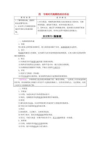 高中历史 专题1 古代中国的政治制度 4 专制时代晚期的政治形态学案 人民版必修1-人民版高一必修1历史学案