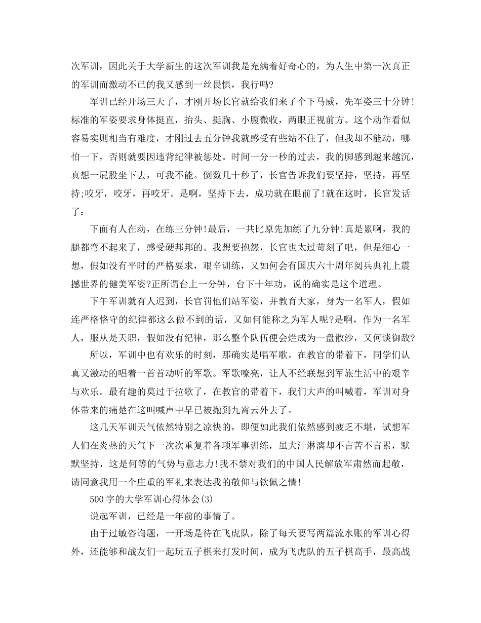 500字的大学军训参考心得体会5篇 _第2页